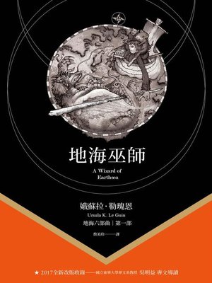 cover image of 地海巫師